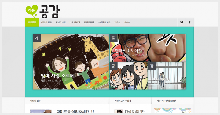 portfolio_cartoonkorea